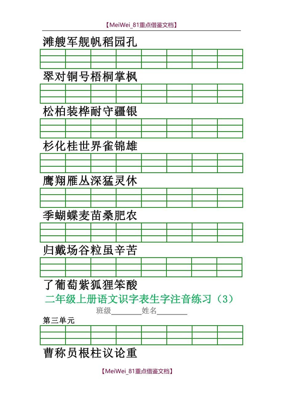 【9A文】小学二年级语文上册生字注音专项练习_第2页