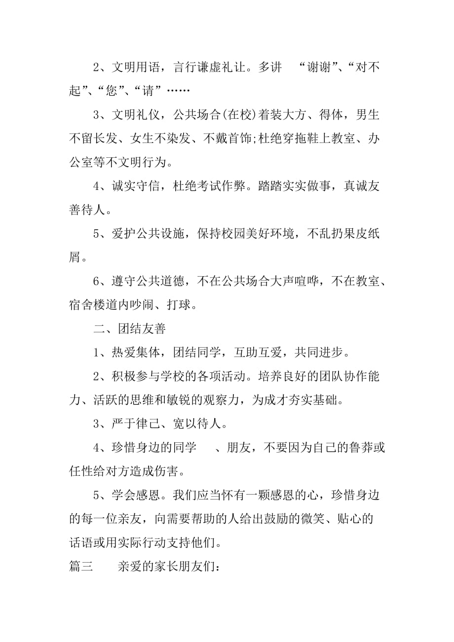 文明礼仪倡议书100字.doc_第4页