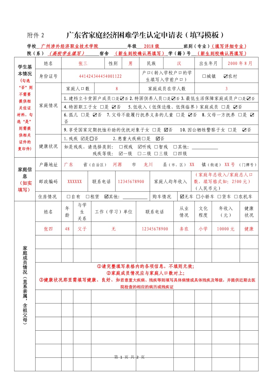 广东家庭经济困难学生认定申请表填写模板.pdf_第1页