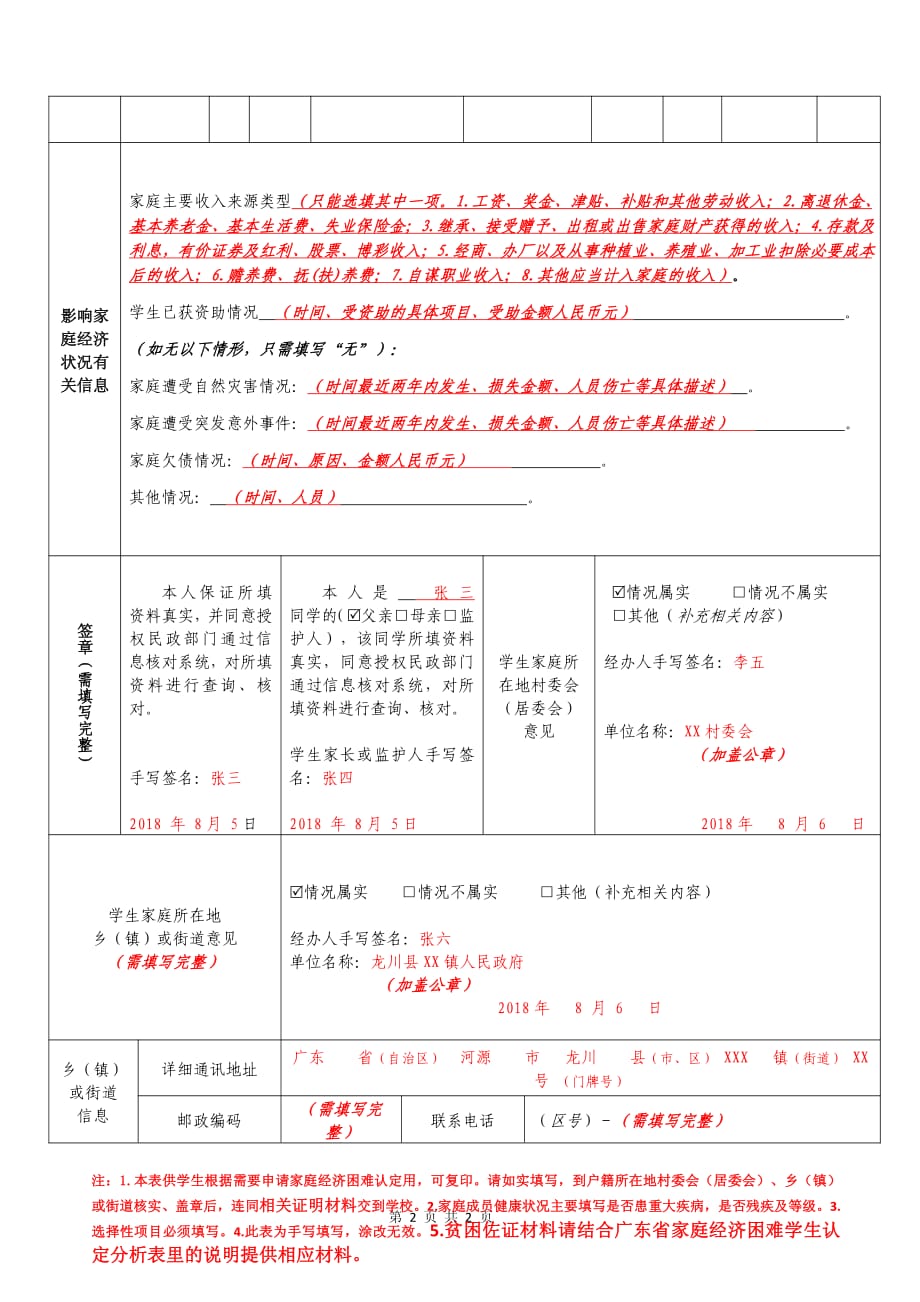 广东家庭经济困难学生认定申请表填写模板.pdf_第2页