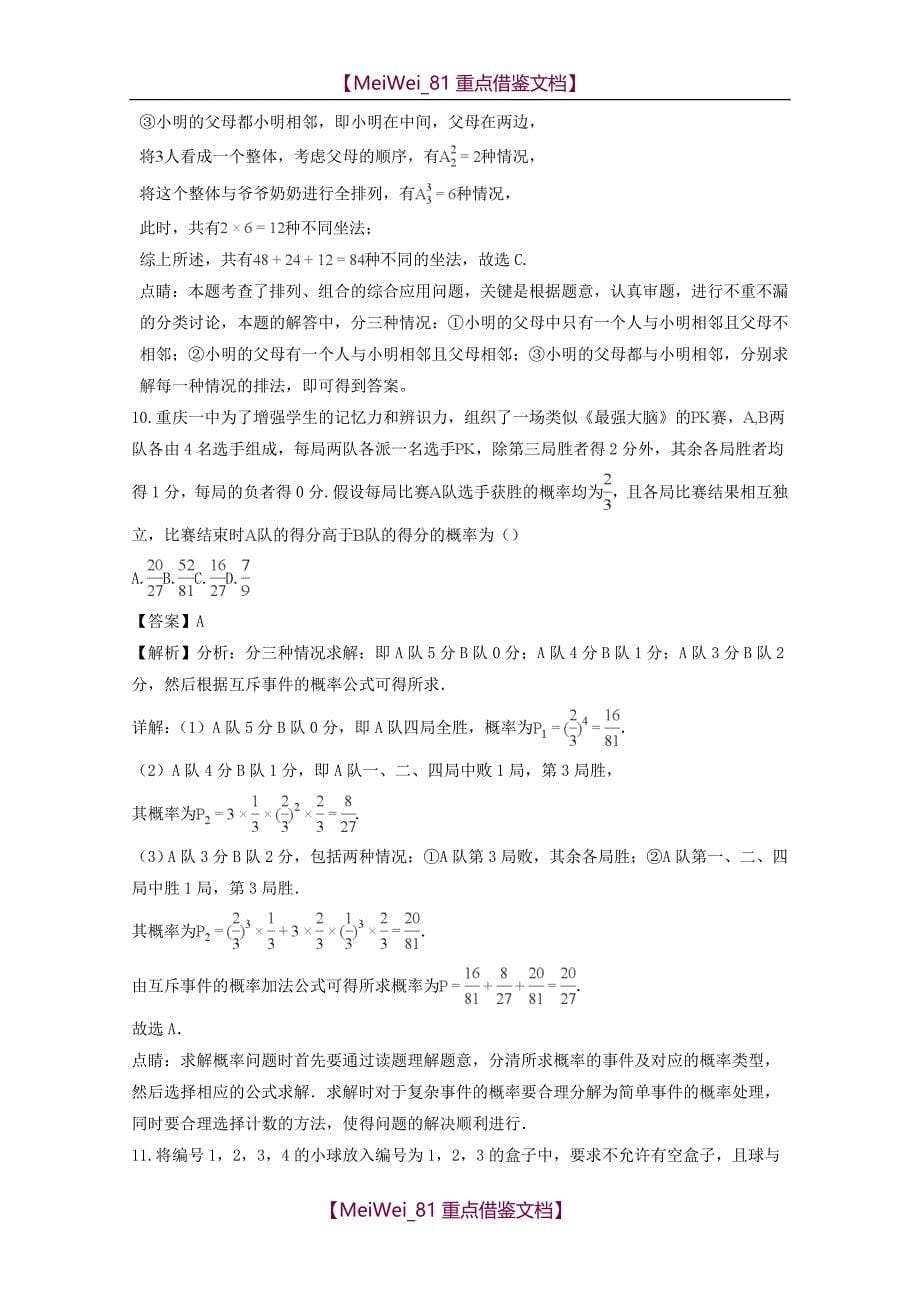 【9A文】2017-2018学年高二下学期期中考试数学(理)试题含解析_第5页