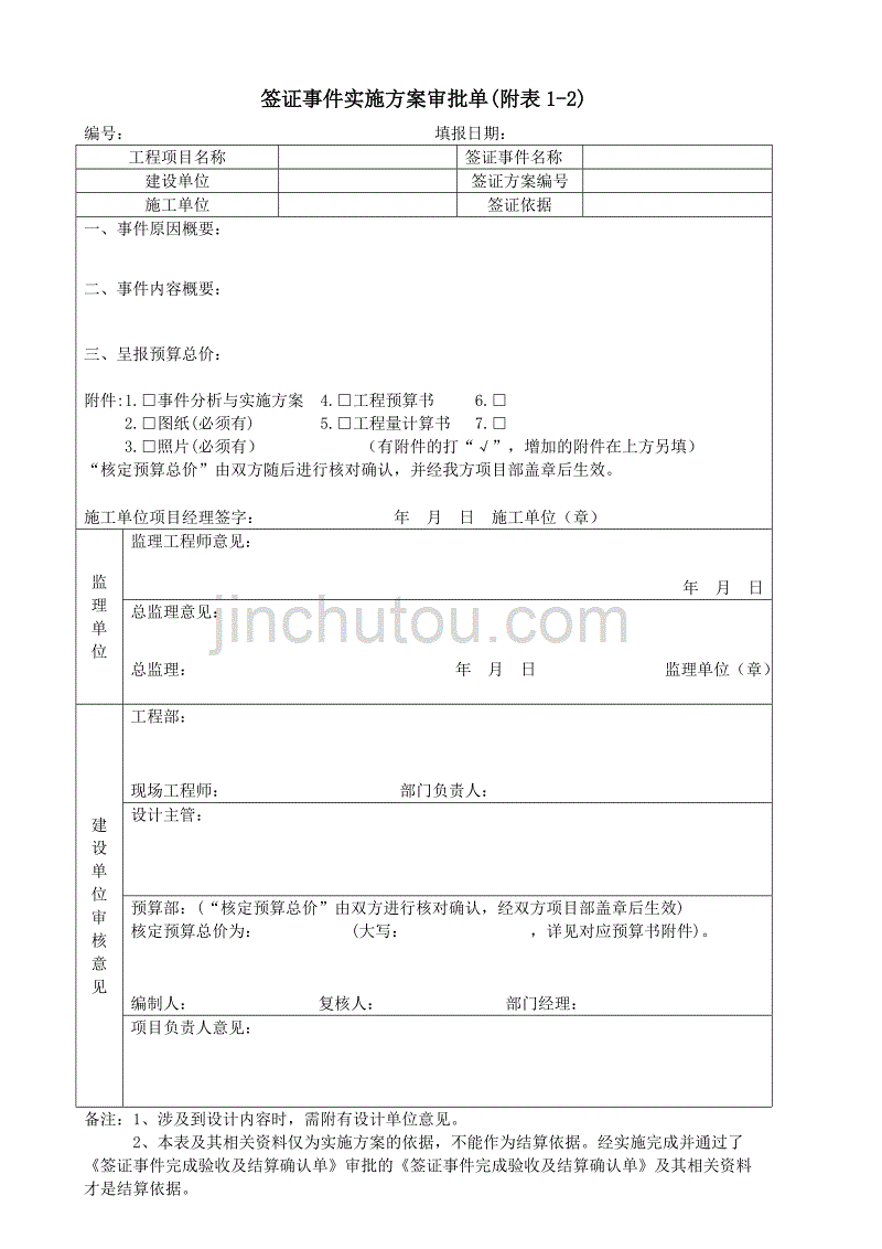 工程施工签证规定及流程.doc_第4页