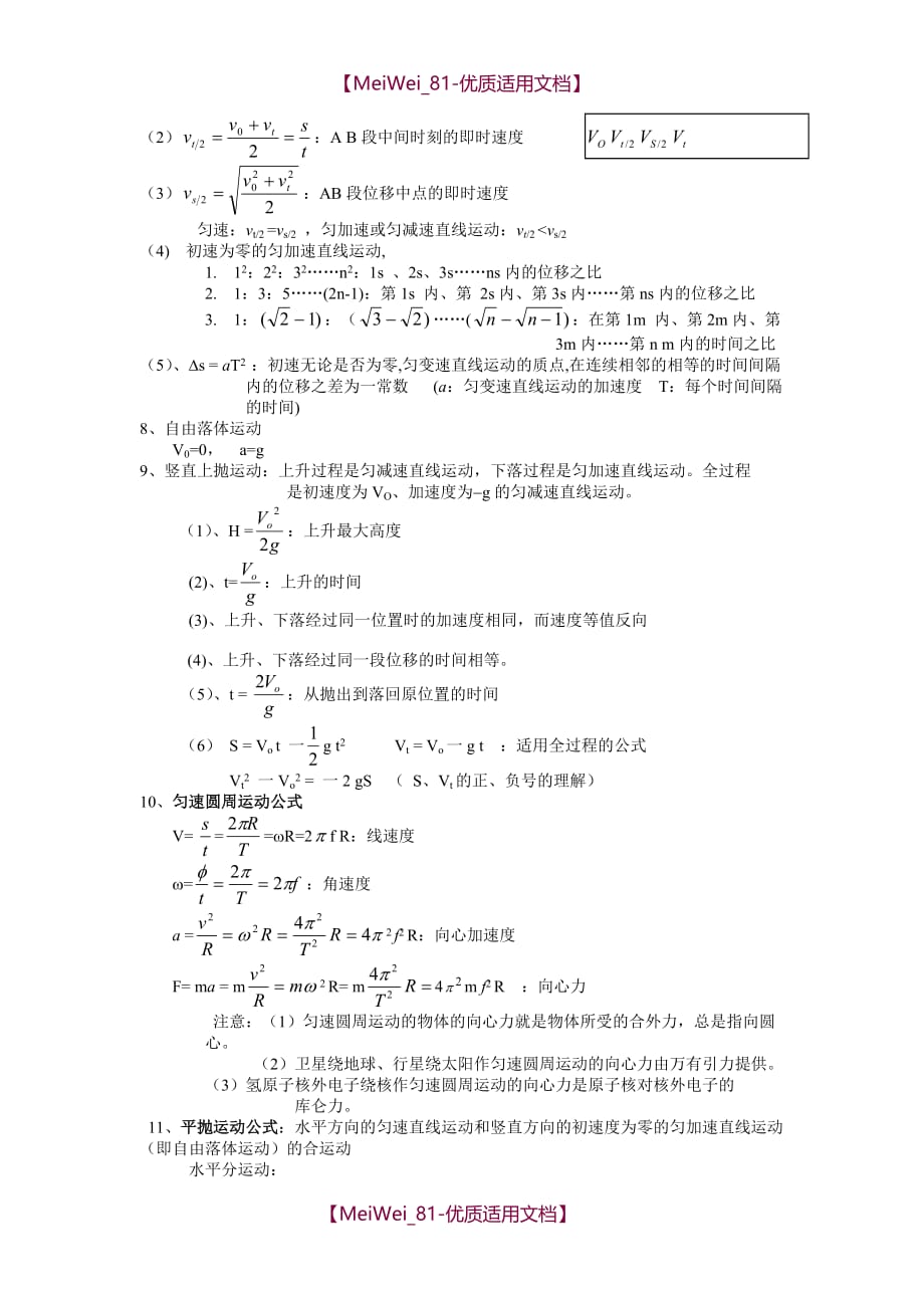 【7A文】高中物理力学公式_第3页