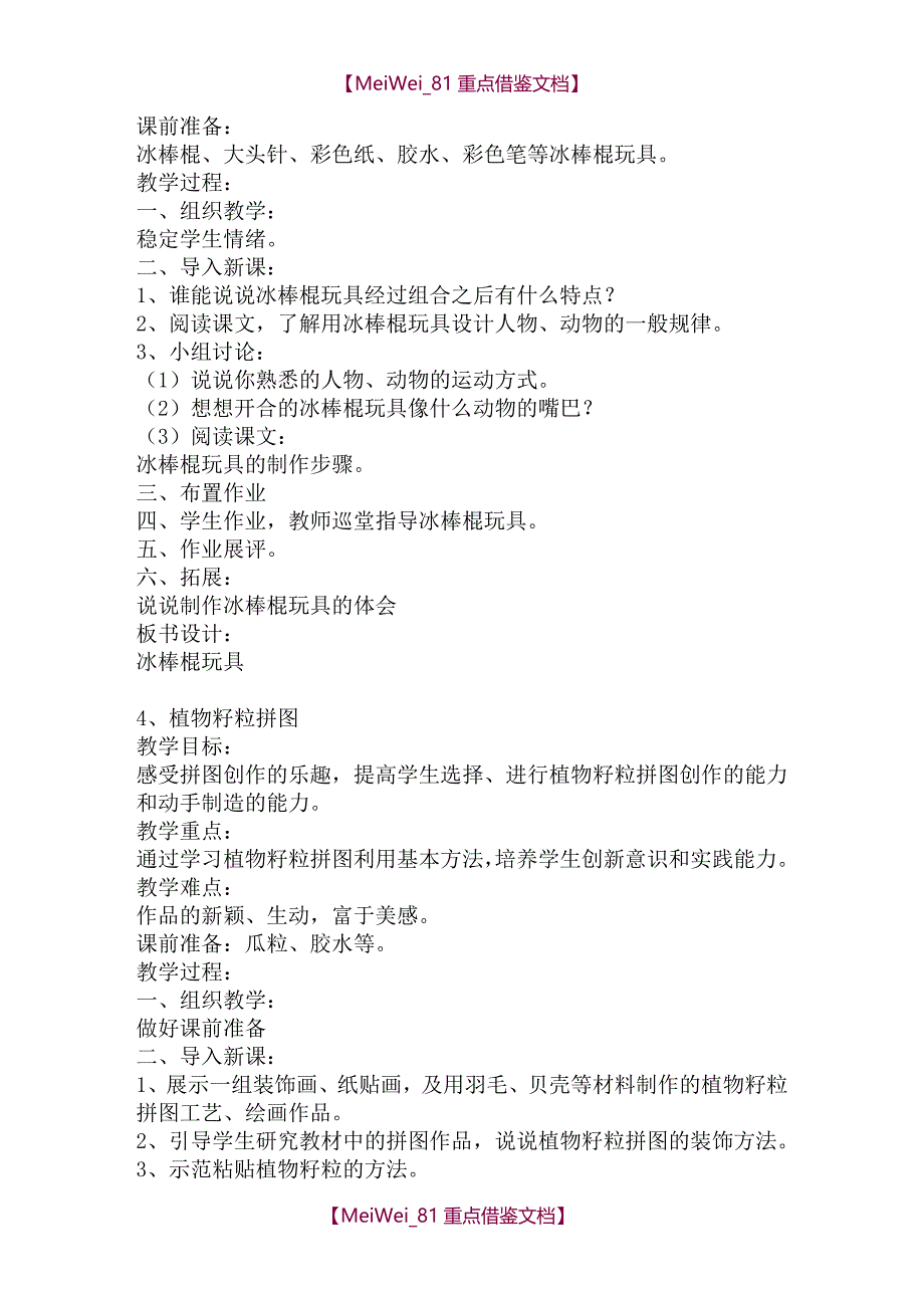 【9A文】新课标人美版小学美术三年级上册精品教案全册_第3页