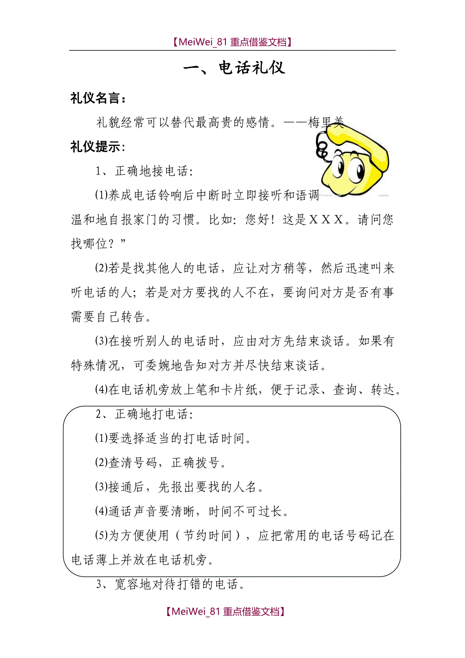 【9A文】小学德育校本教材_第1页