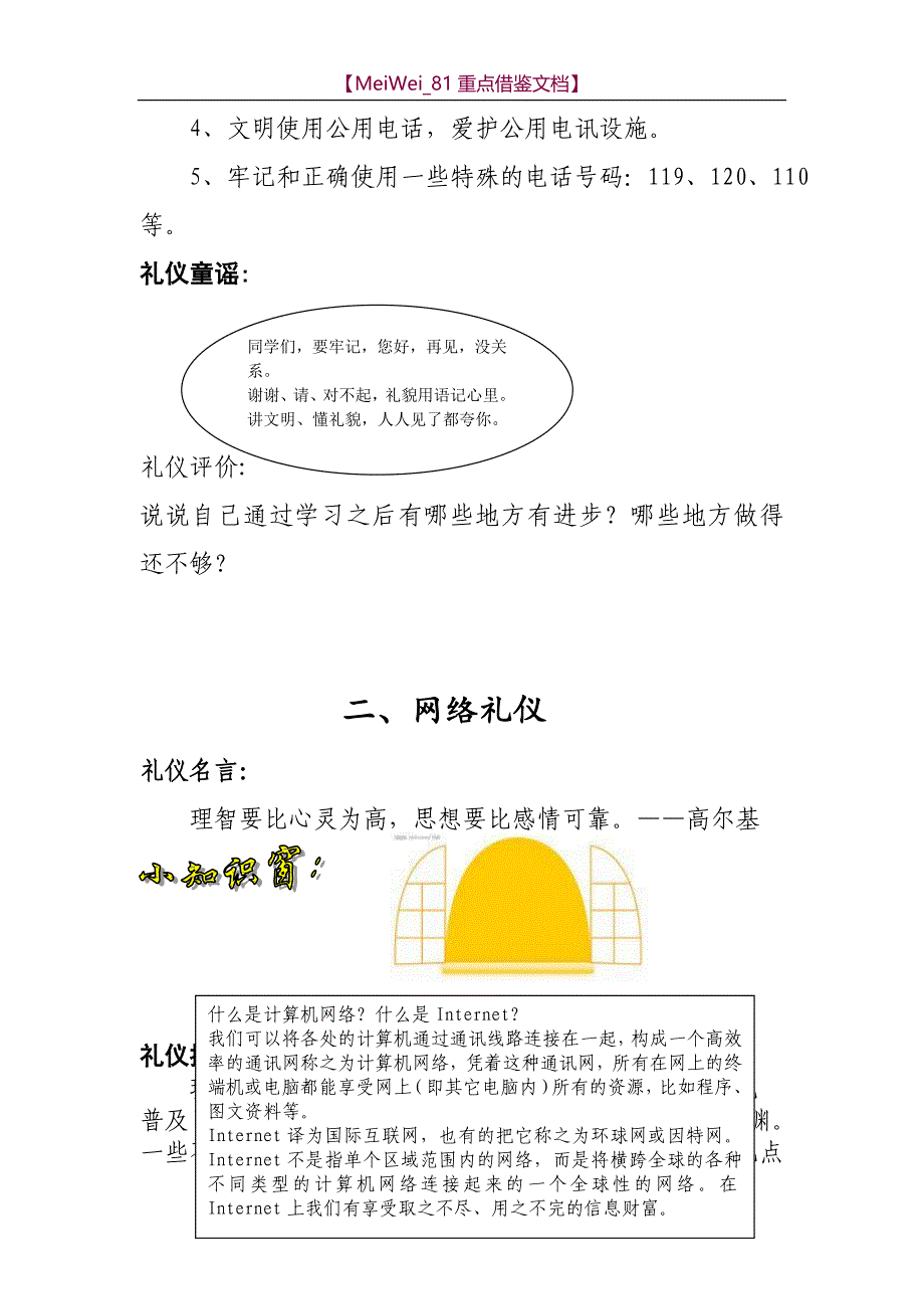 【9A文】小学德育校本教材_第2页