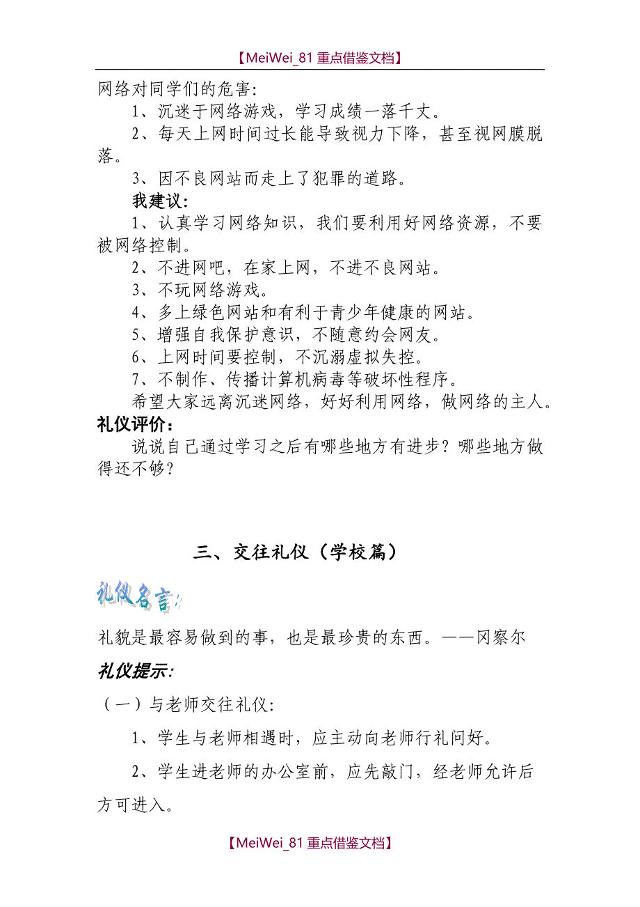 【9A文】小学德育校本教材_第3页