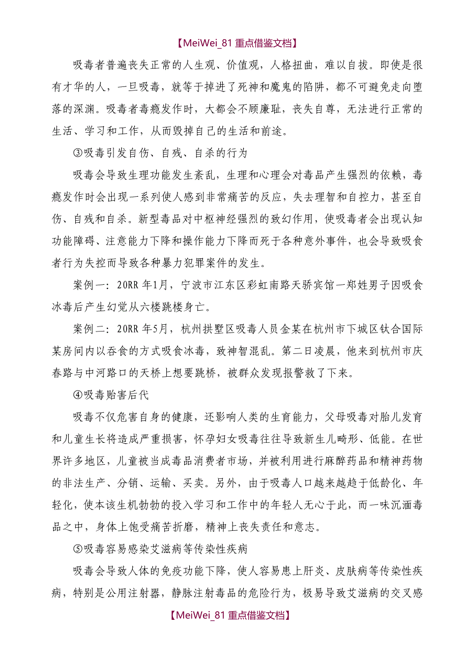 【9A文】小学禁毒教育讲座材料_第4页