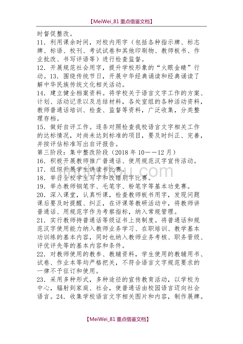 【9A文】小学语言文字达标建设方案_第3页