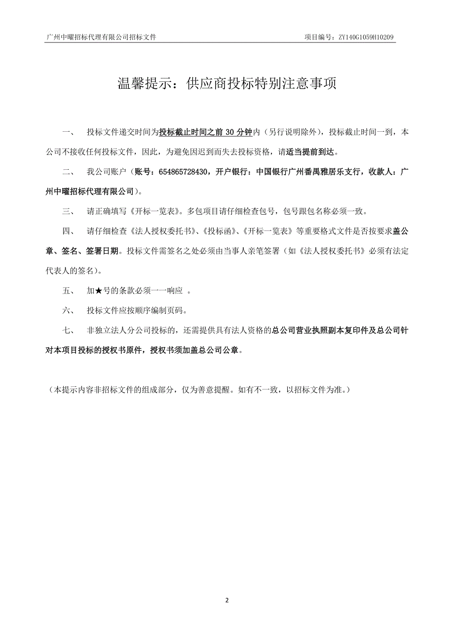 南城养护所2019年小修保养主要材料采购项目招标文件_第2页