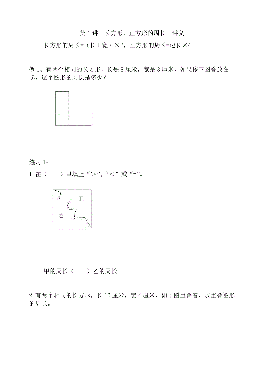 4升5暑假奥数_第1页