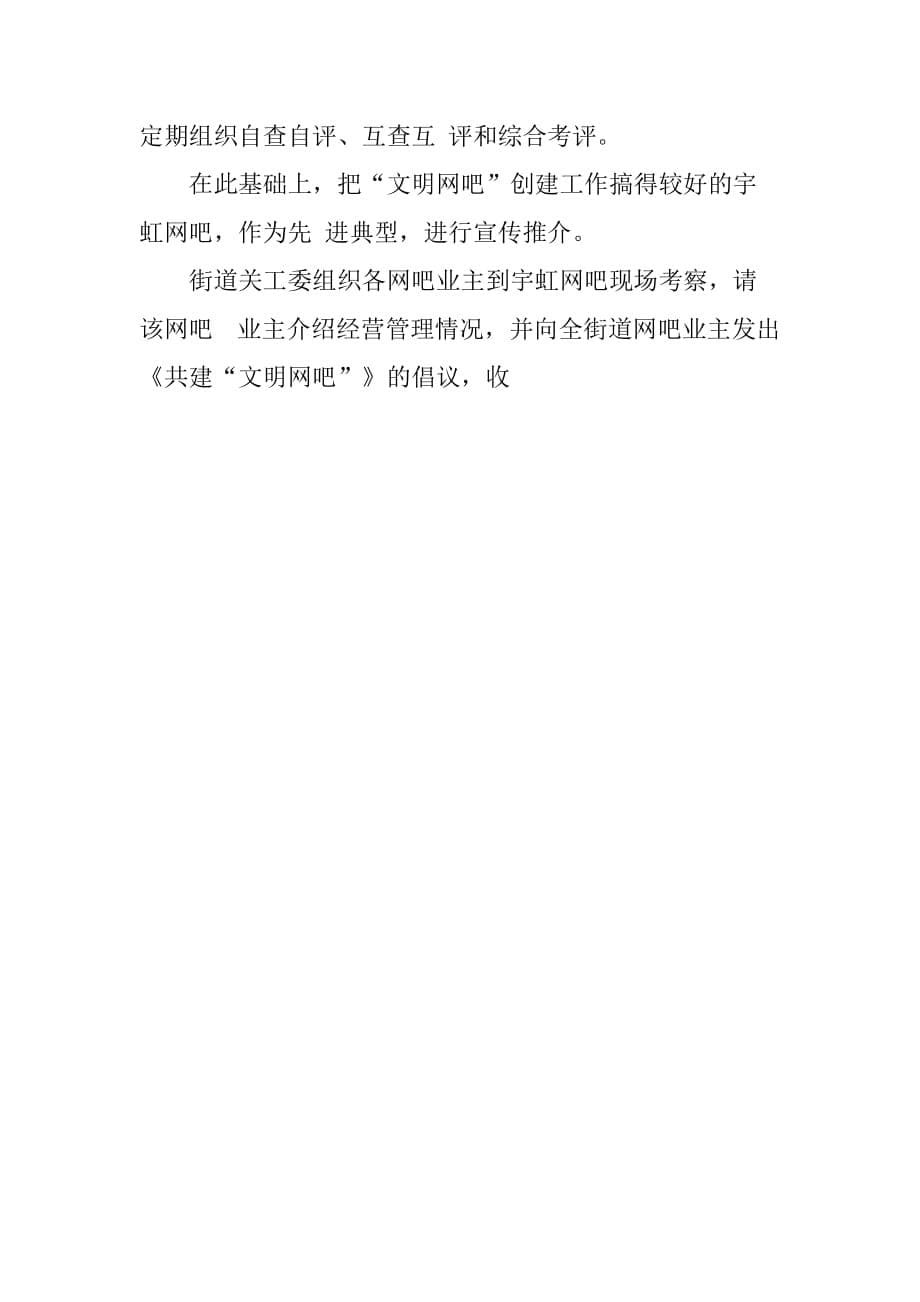 关工委工作汇报：合力共建“文明网吧”倾心打造健康文化阵地乡镇关工委工作汇报材料关工委工作汇报_第5页