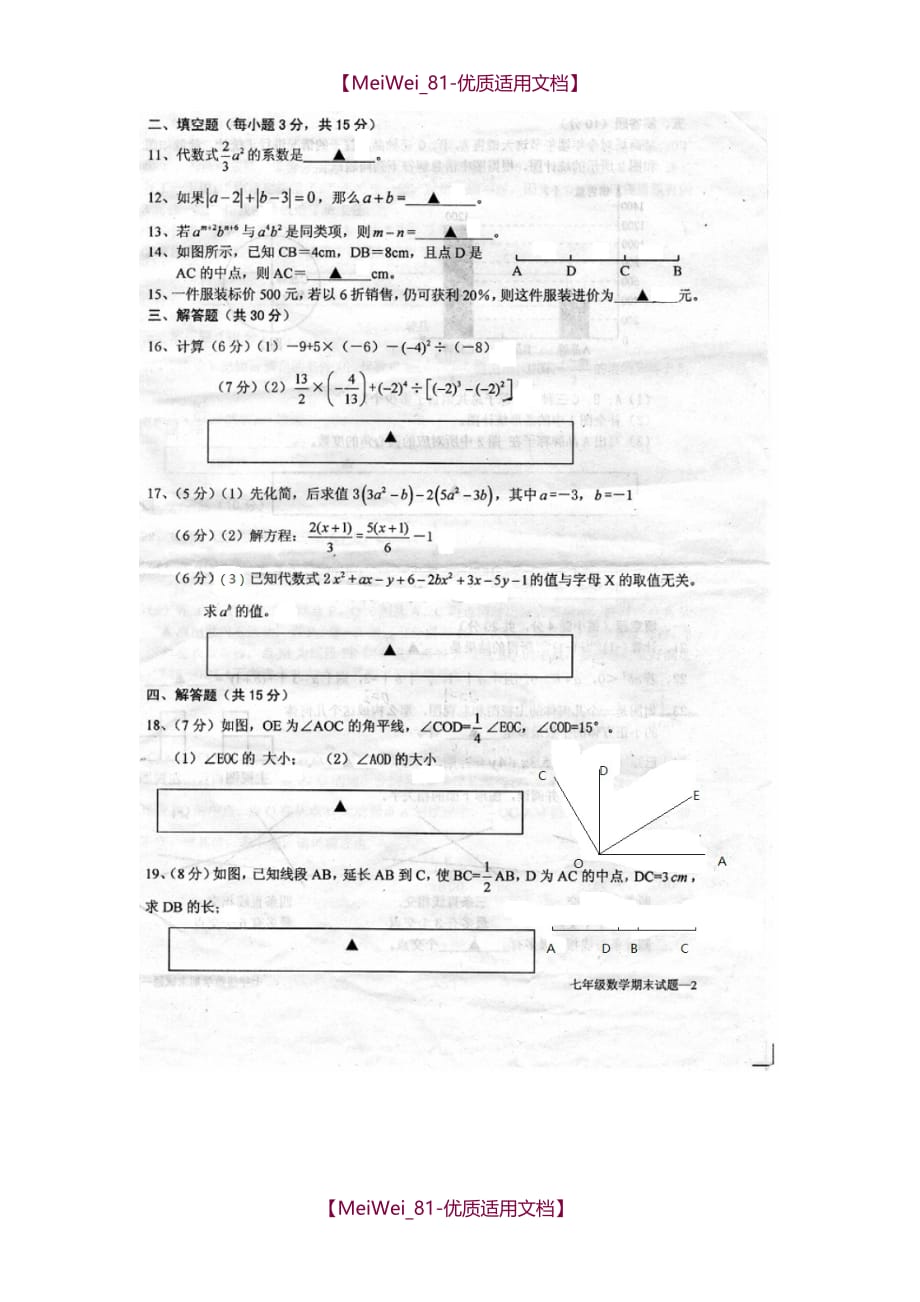 【8A版】七年级数学期末调研测试试卷_第2页