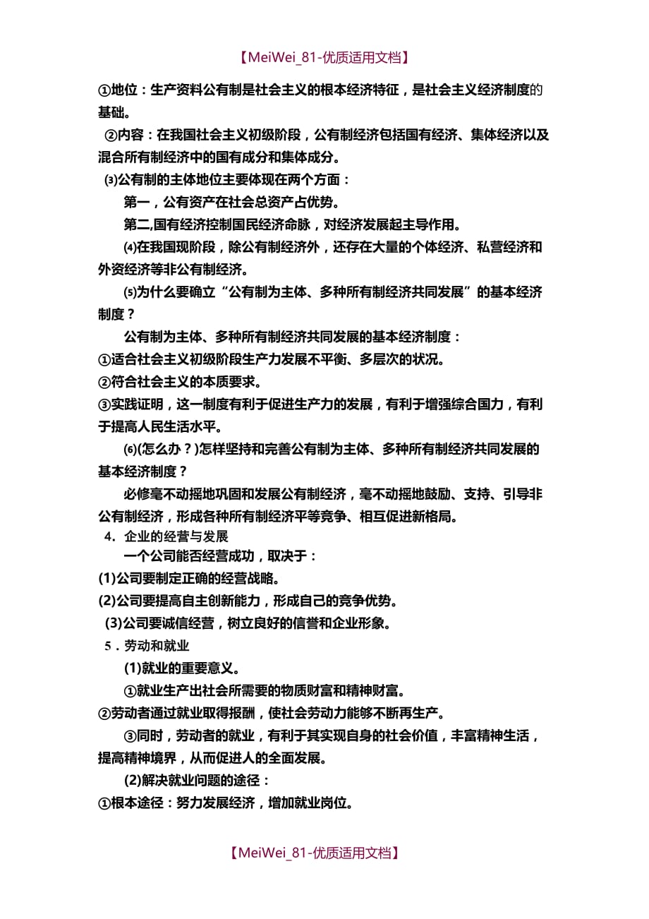 【7A文】高中学业水平考试复习资料_第4页