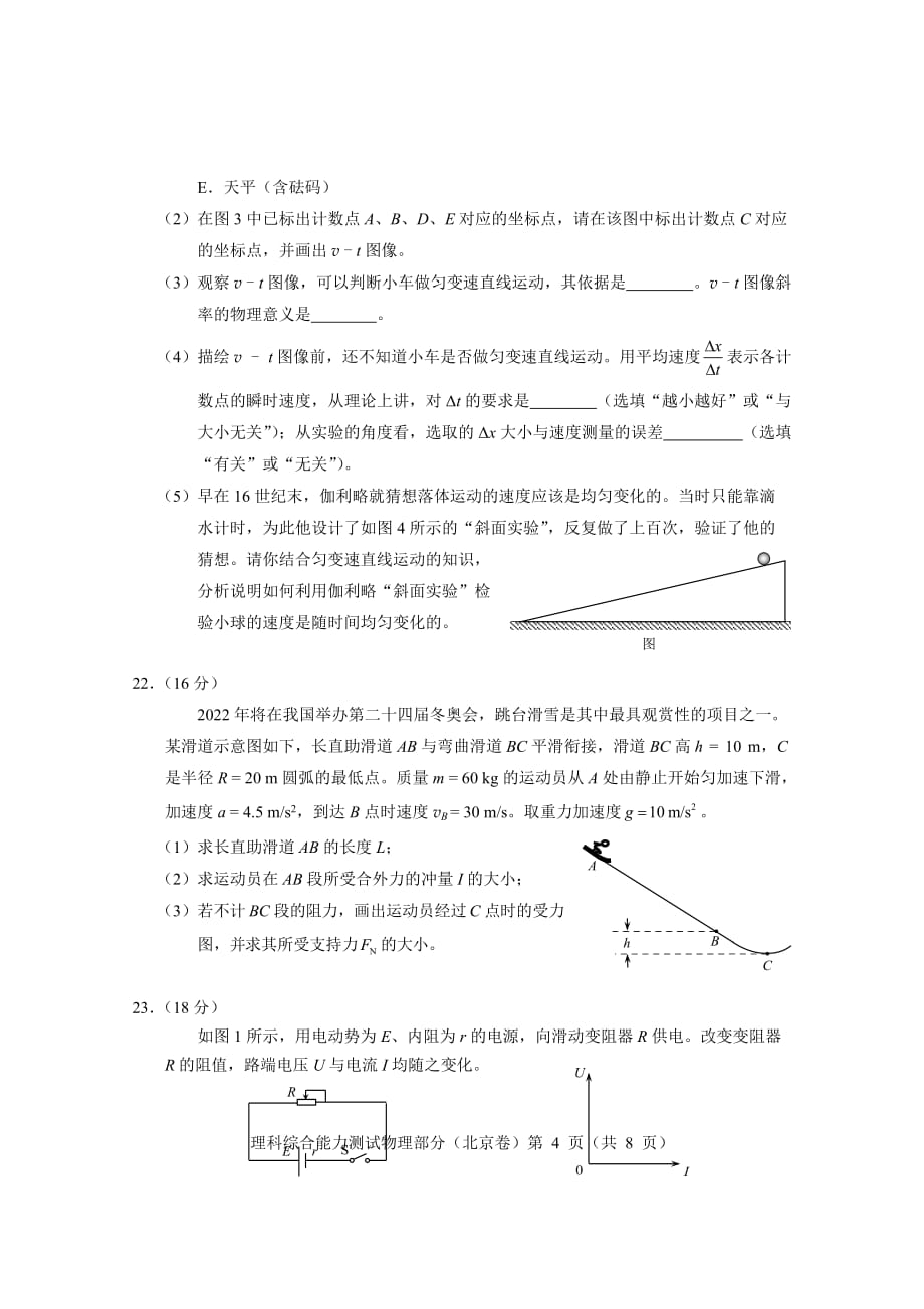 2018年北京高考物理真题及答案(完美官方版)_第4页