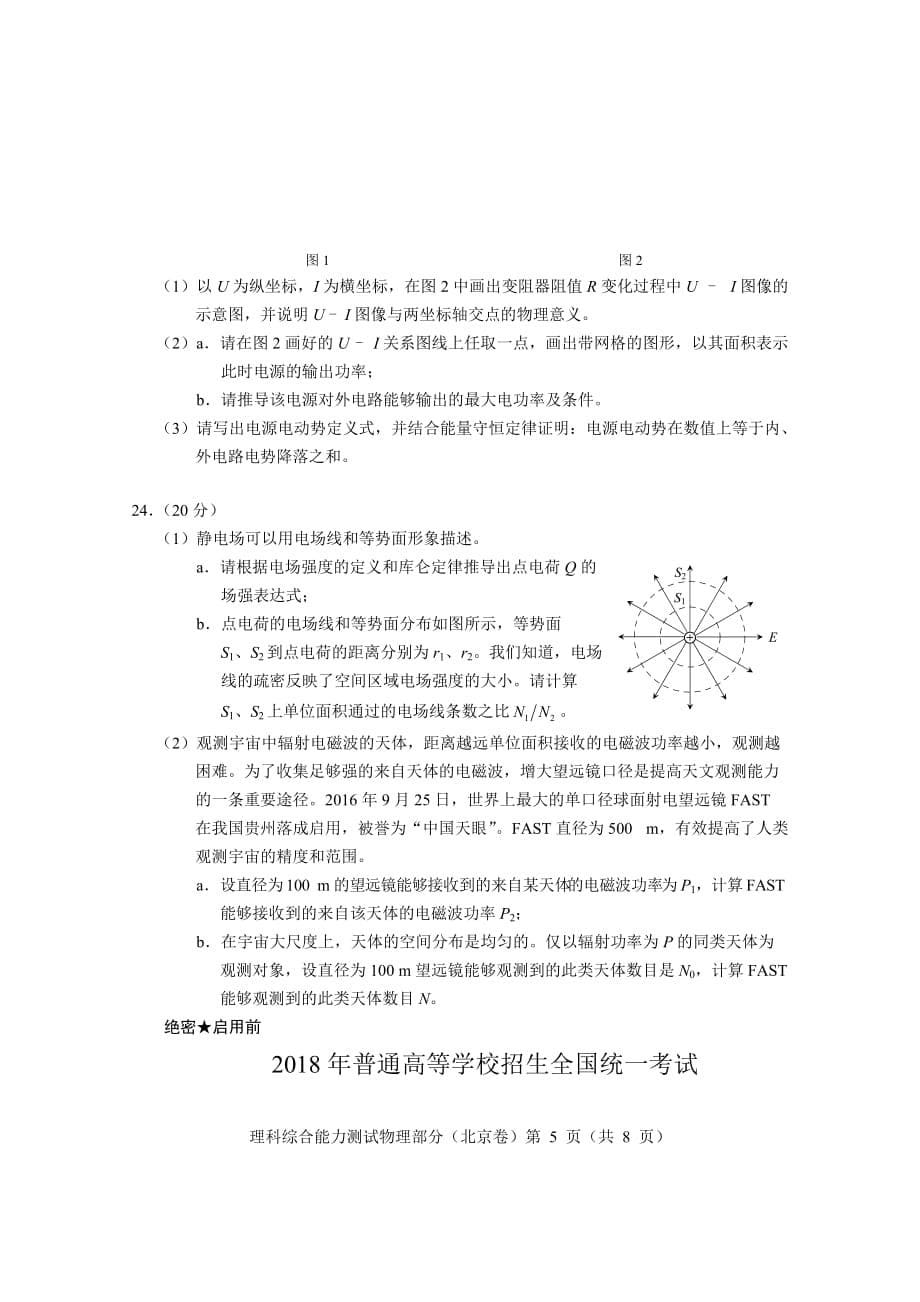 2018年北京高考物理真题及答案(完美官方版)_第5页