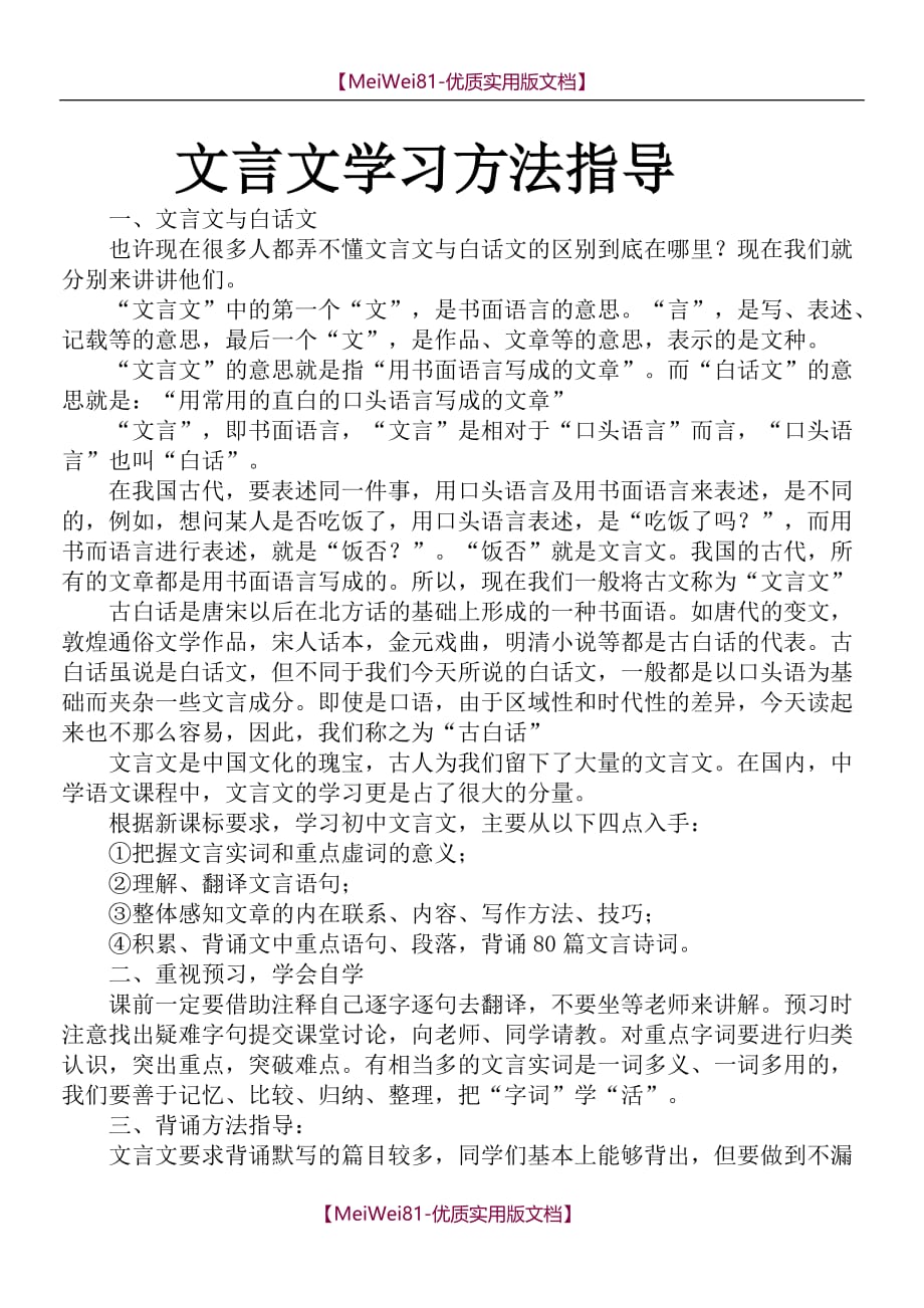 【8A版】初中文言文学习方法指导_第1页