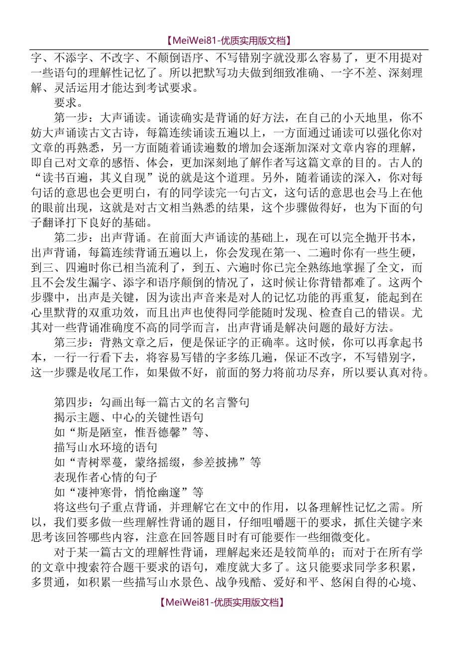 【8A版】初中文言文学习方法指导_第2页