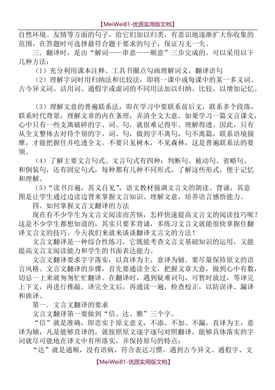 【8A版】初中文言文学习方法指导_第3页
