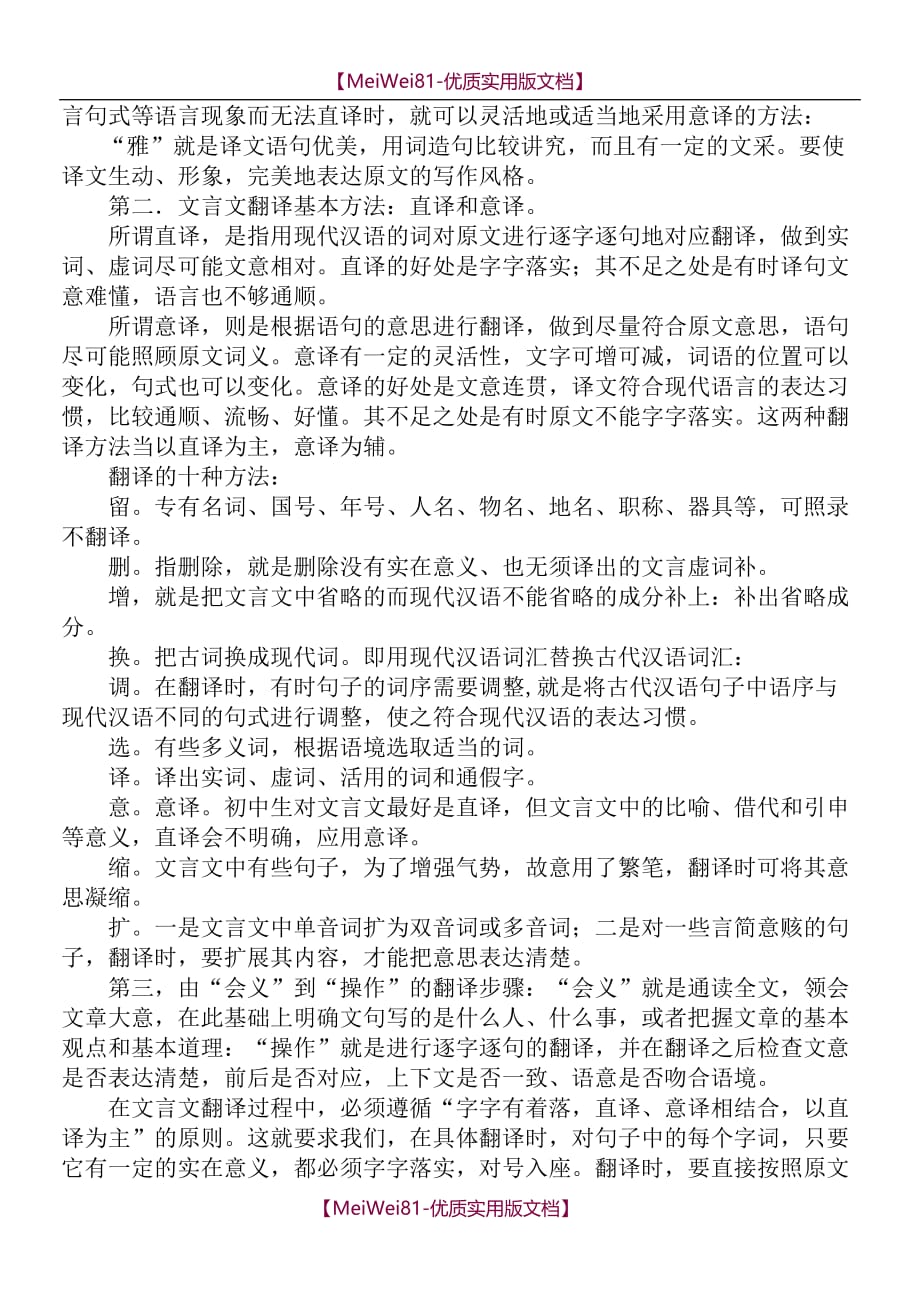 【8A版】初中文言文学习方法指导_第4页