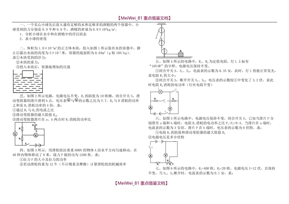 【9A文】中考物理压轴题集锦_第1页