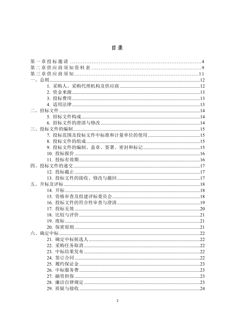 机动车尾气遥感监测系统采购项目招标文件_第2页