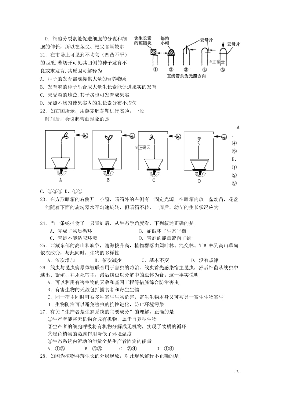 新疆疏勒八一中2018-2019高二生物上学期期末考试试题_第3页