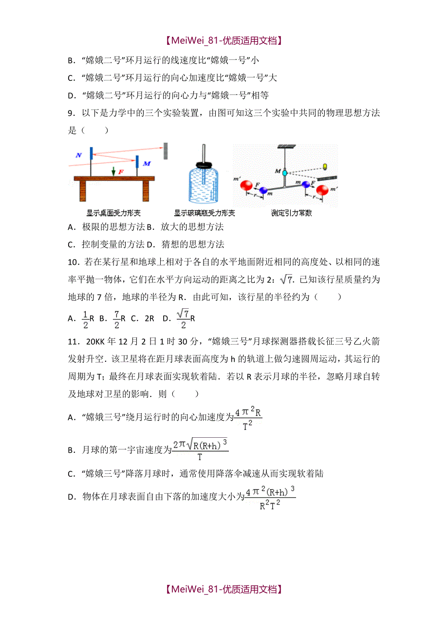 【7A文】高中物理必修2天体运动专项练习带答案_第3页