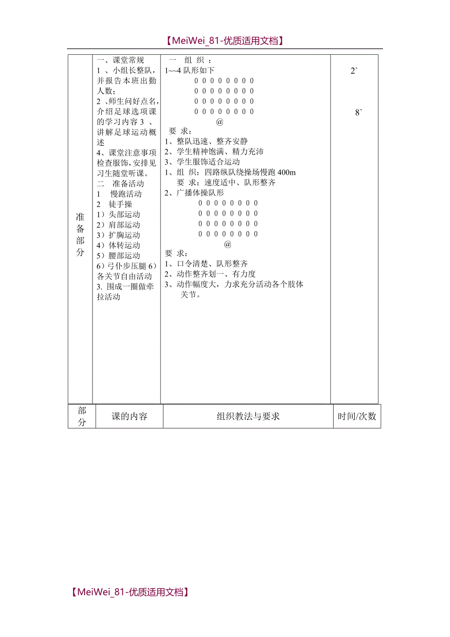 【7A文】高中足球教案15篇_第4页