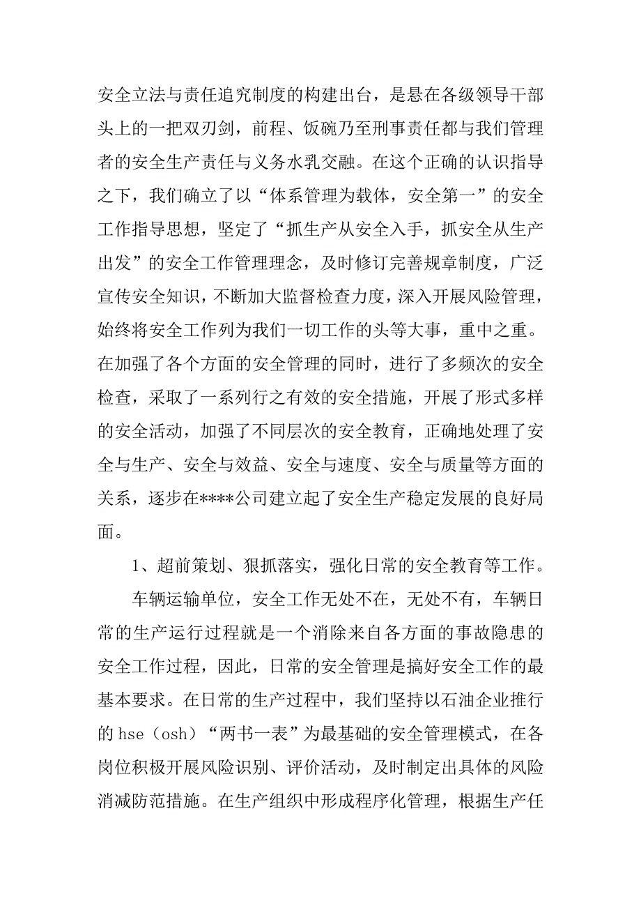 安全生产先进单位申报材料_1.doc_第3页