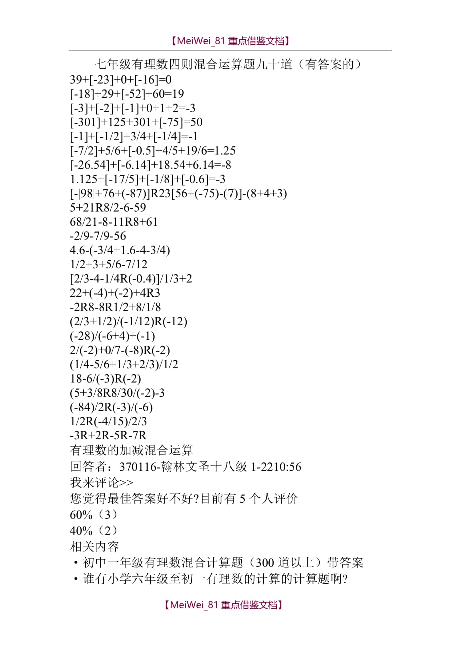 【AAA】七年级有理数四则混合运算题九十道_第1页