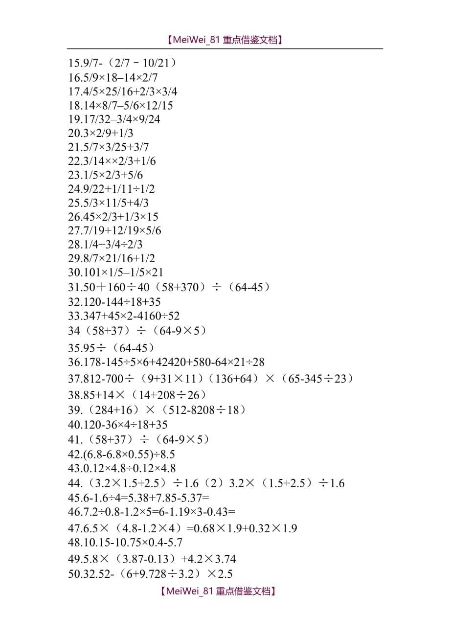 【AAA】七年级有理数四则混合运算题九十道_第5页