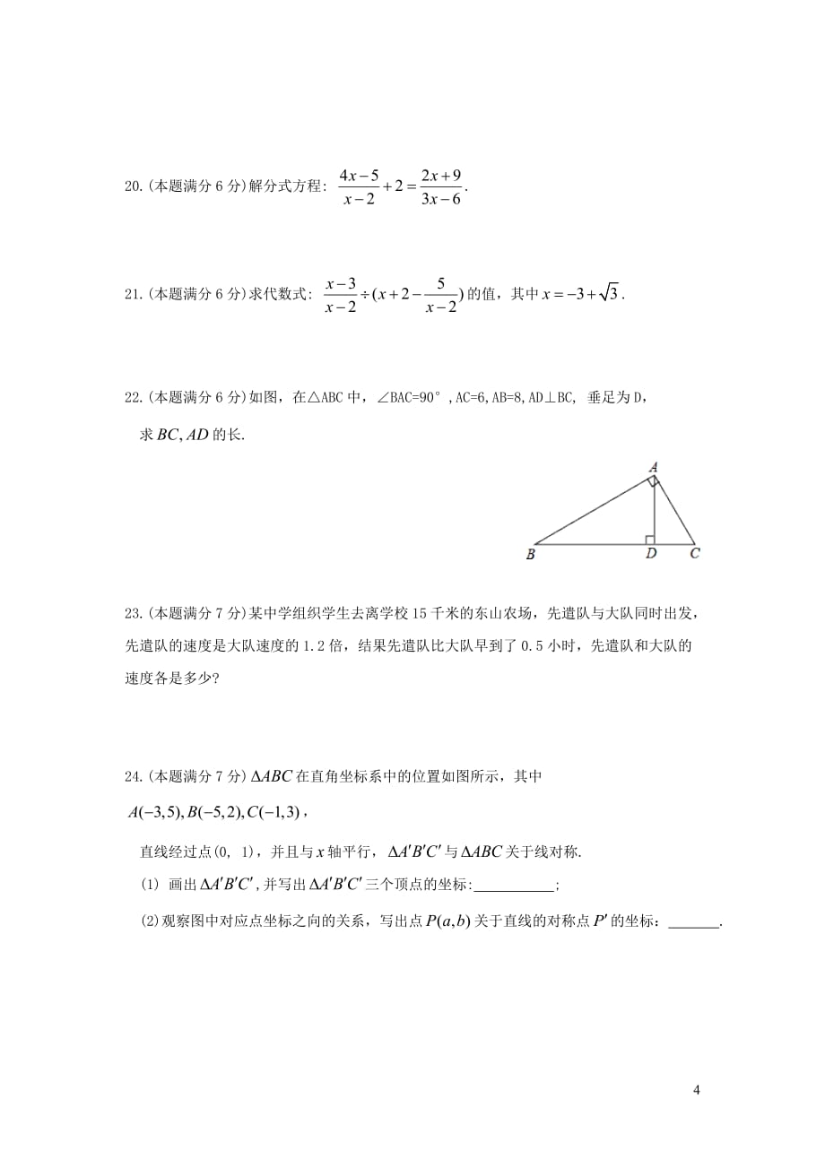 江苏省苏州市吴中、吴江、相城区2018-2019学年八年级数学上学期期末教学质量调研卷_第4页