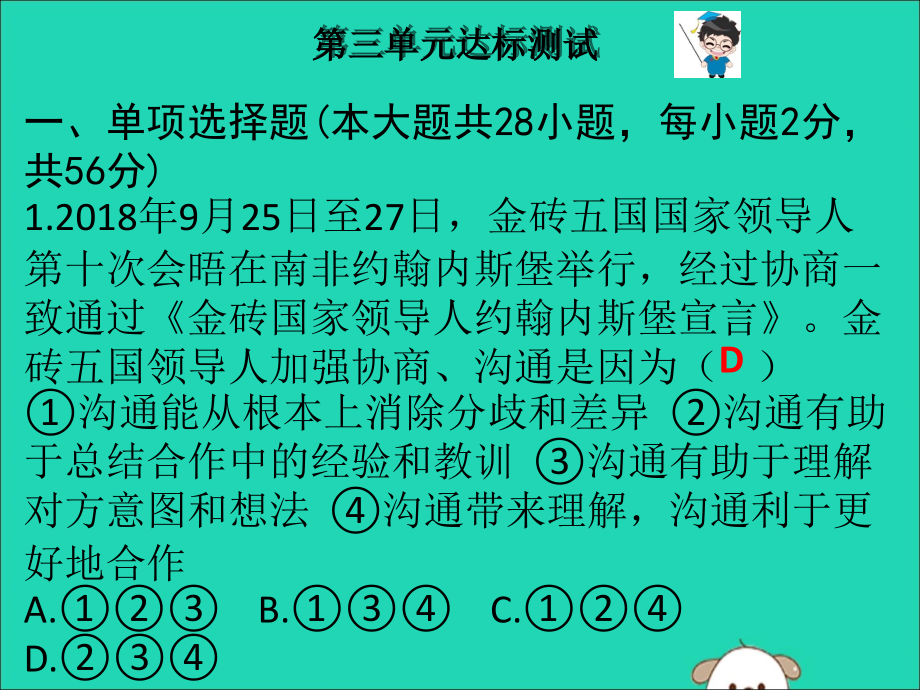 2019春九年级道德与法治下册 第三单元 走向未来的少年达标测试课件 新人教版_第2页