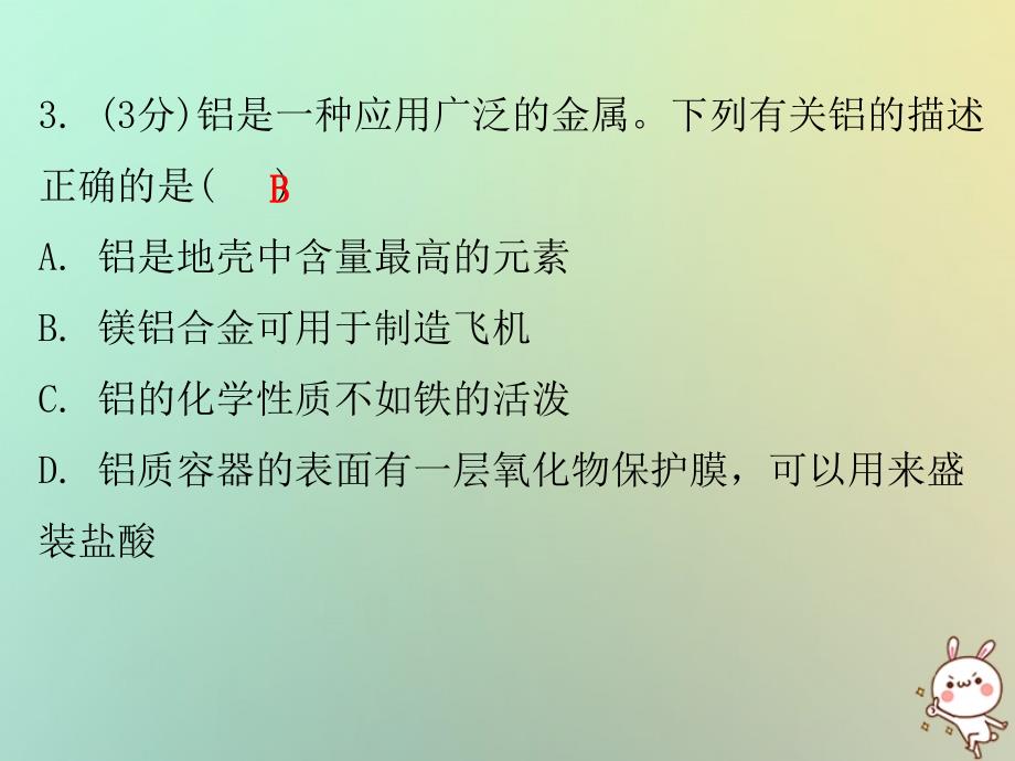 2018秋九年级化学下册 第八单元 金属和金属材料 课题2 金属的化学性质 课时1 金属与氧气和酸的反应（小测本）课件 （新版）新人教版_第3页