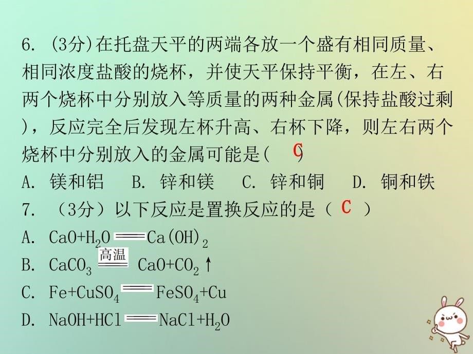 2018秋九年级化学下册 第八单元 金属和金属材料 课题2 金属的化学性质 课时1 金属与氧气和酸的反应（小测本）课件 （新版）新人教版_第5页