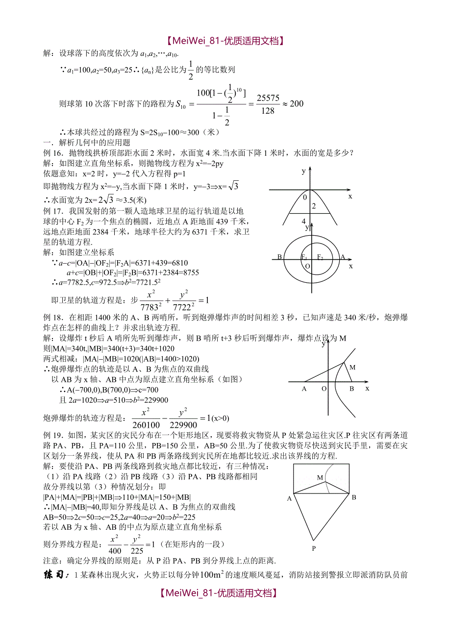 【7A文】高中数学应用题_第2页