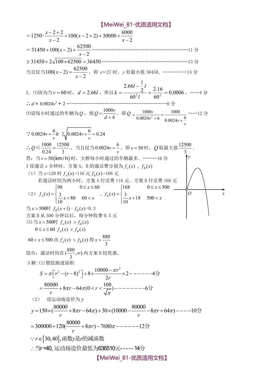 【7A文】高中数学应用题_第5页