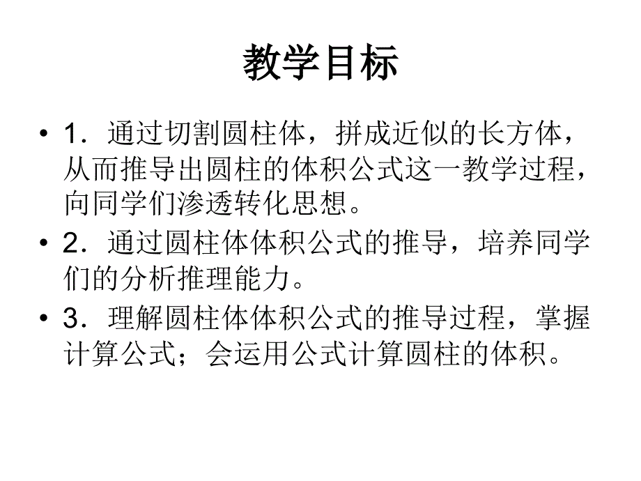 【5A文】北师大版数学第十二册《圆柱的体积》 课件_第2页