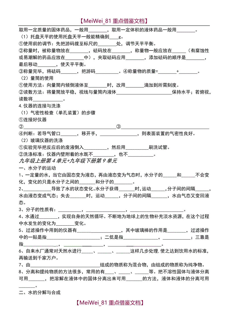 【AAA】人教版初中化学全册知识点填空题_第2页