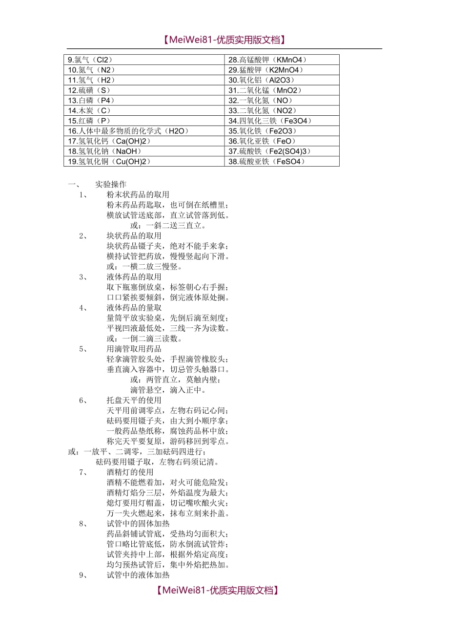 【8A版】初中化学元素符号顺口溜和记忆口诀_第2页