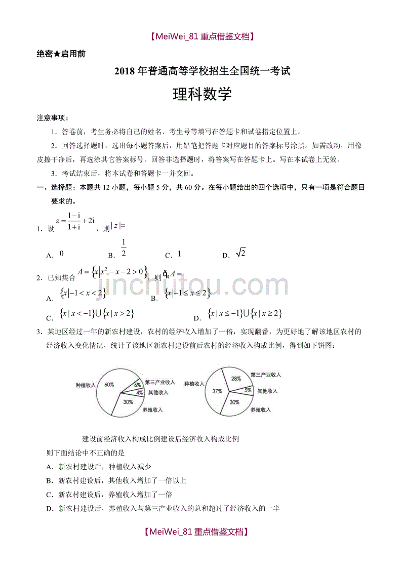 【AAA】2018年湖南高考数学(理科)高考试题(附答案)_第1页