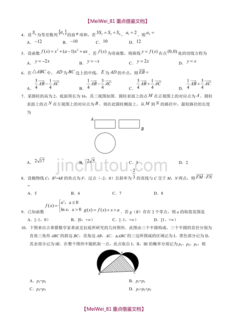 【AAA】2018年湖南高考数学(理科)高考试题(附答案)_第2页