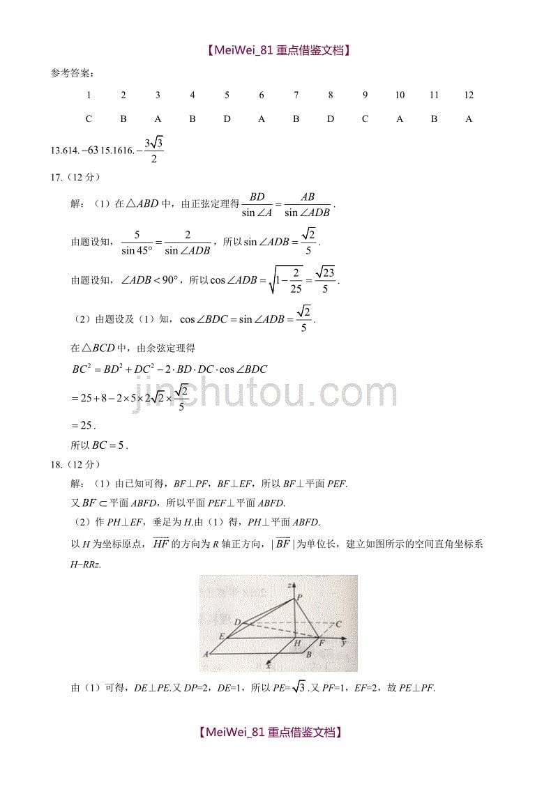 【AAA】2018年湖南高考数学(理科)高考试题(附答案)_第5页