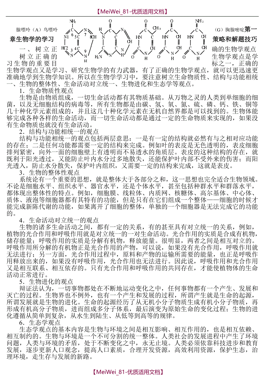 【7A文】高中生物奥赛辅导精华资料_第1页