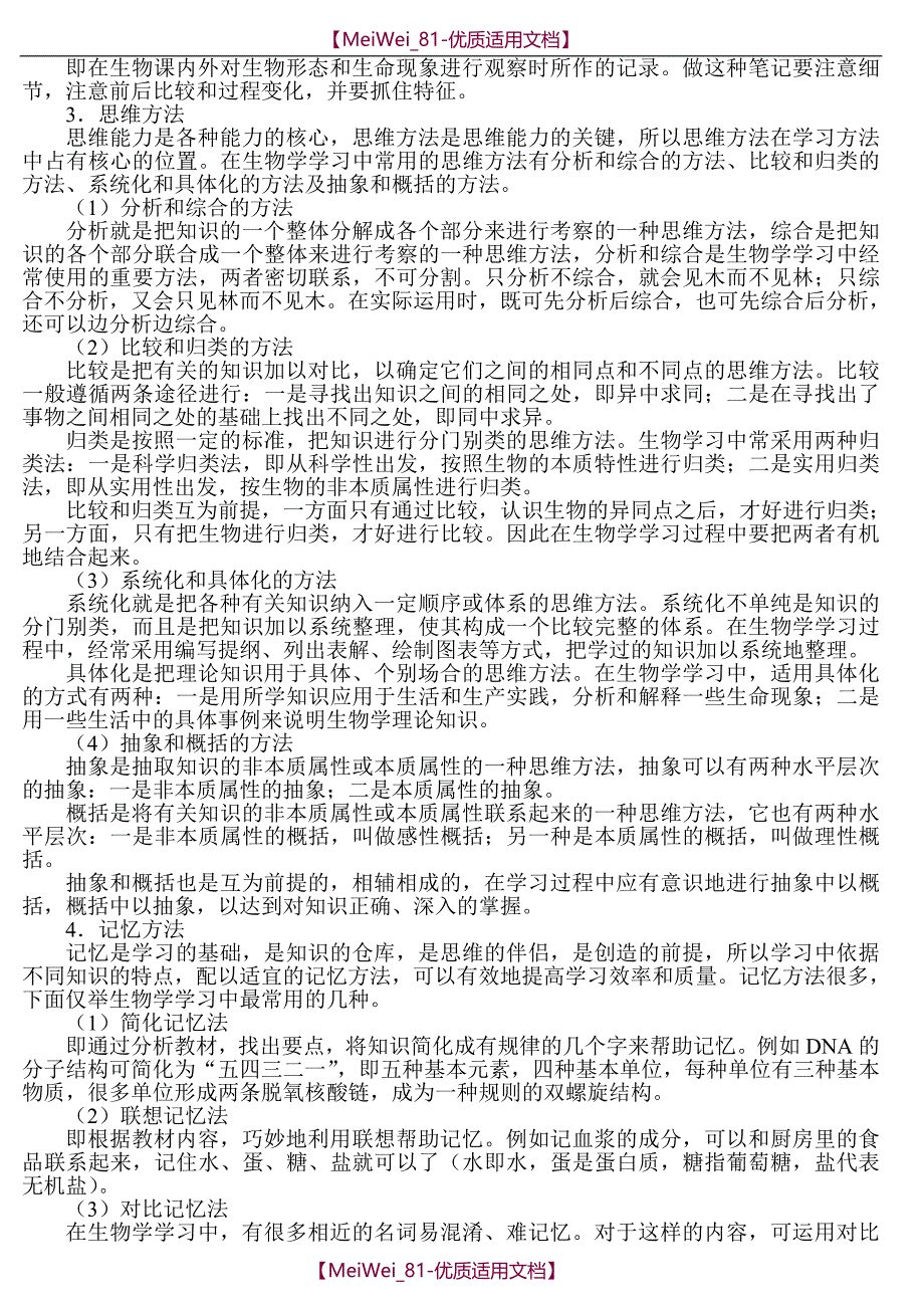 【7A文】高中生物奥赛辅导精华资料_第3页