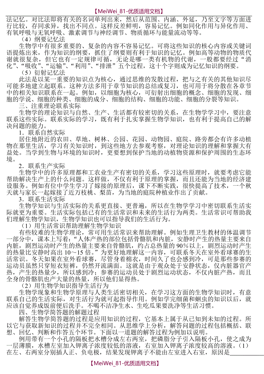 【7A文】高中生物奥赛辅导精华资料_第4页