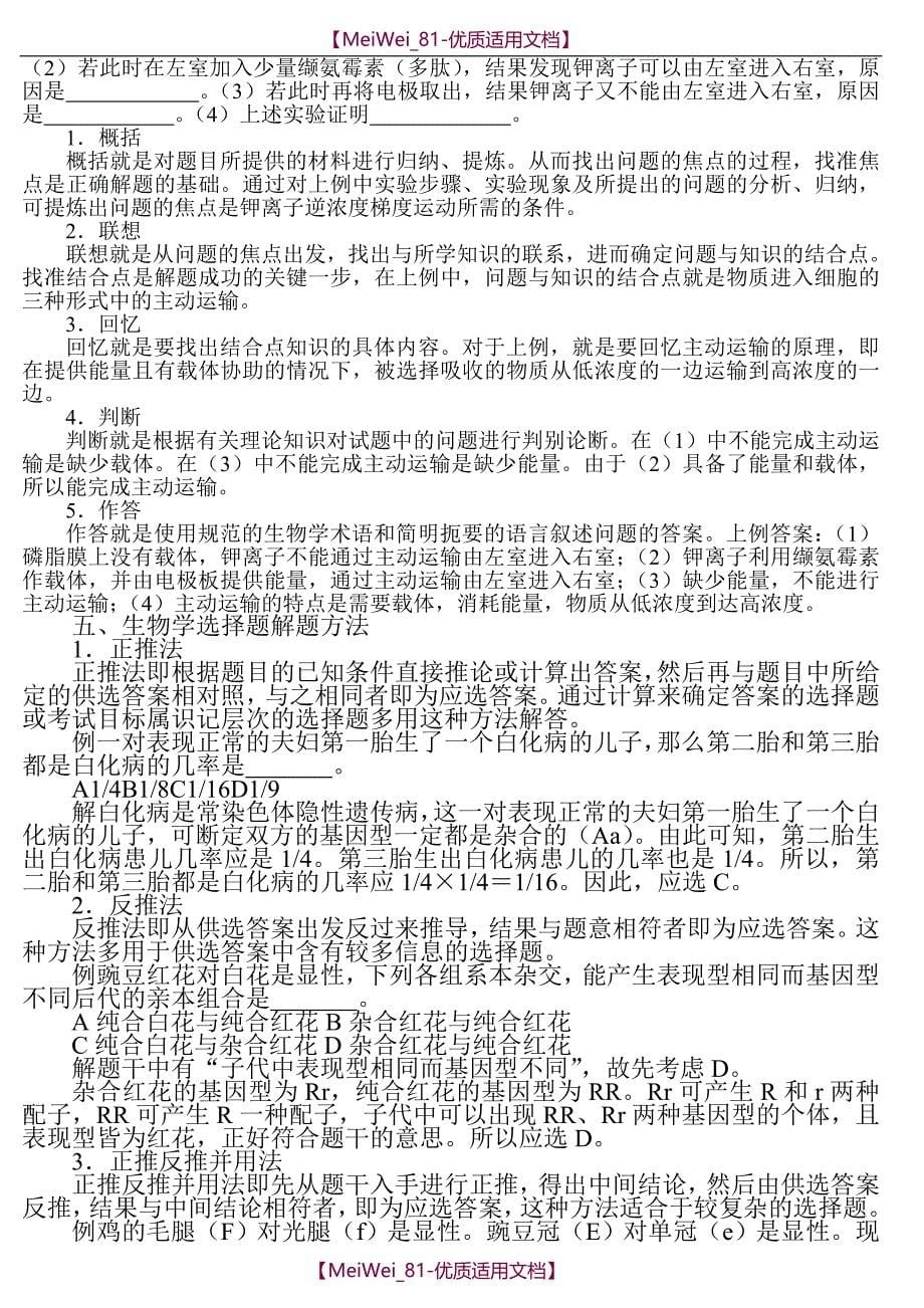 【7A文】高中生物奥赛辅导精华资料_第5页