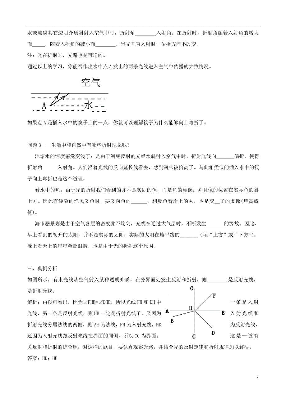 八年级物理上册 3.4 探究光的折射定律学案 （新版）粤教沪版_第3页