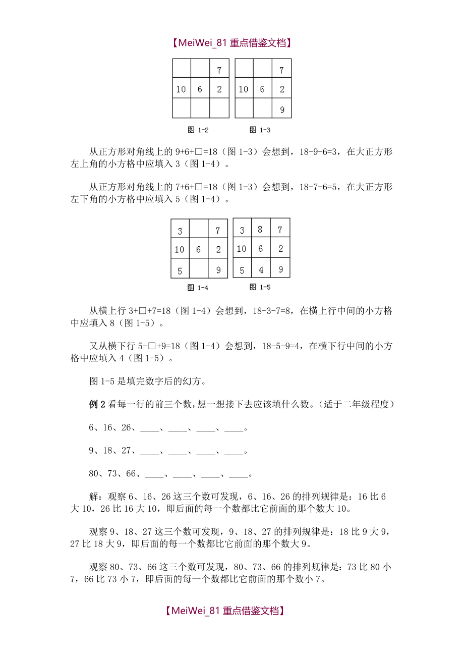 【9A文】小学奥数学习资料(完整讲义)_第2页